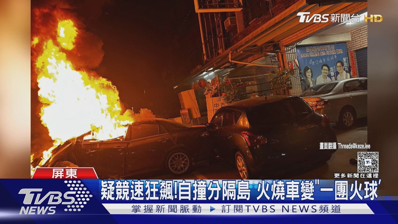 影音/疑深夜競速狂飆!男自撞分隔島 火燒車變「一團火球」