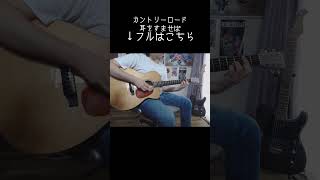 #耳をすませば #カントリーロード #ジブリ #アニメ #ギター #cover #ソロギター #あめいじんぐおぱんつ