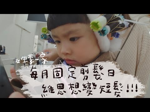 2023剪髮日子