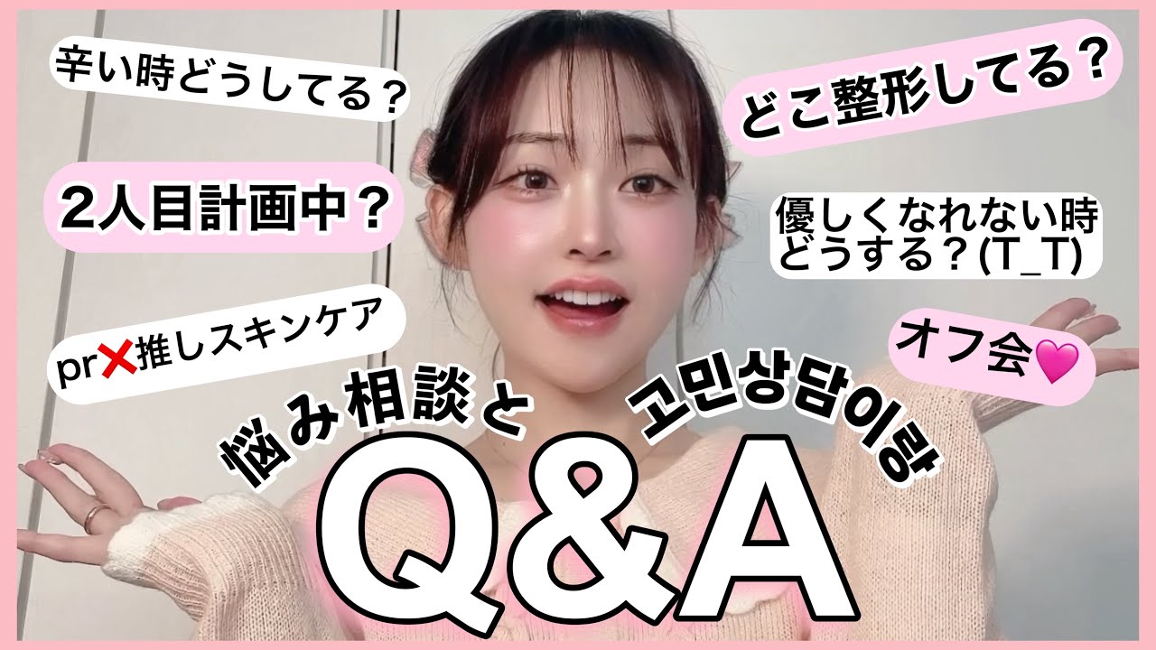 【悩み相談Q&A】強くいられない日もあるよね🥲2人目のこと•整形・メンタル管理、全部答えます!!