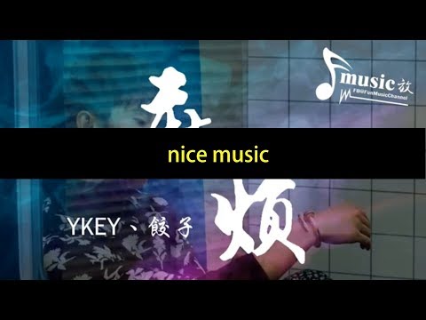 5G-YKEY, dumplings - trouble 【music】餃子 – 麻煩