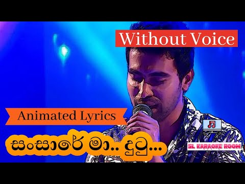 Sansare Ma Dutu E Karaoke (without voice )|සංසාරේ මා.. දුටු පින්