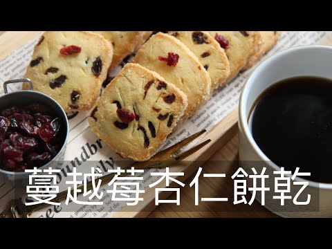 Cranberry Almond Cookies