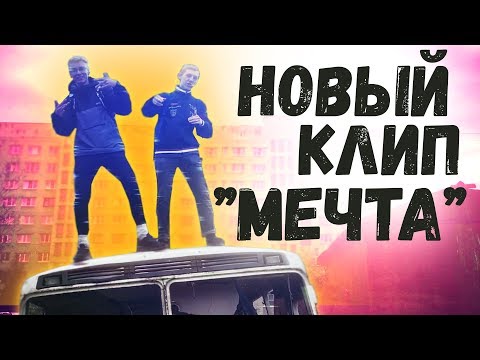 Мечта - Adamant Games. (ПРЕМЬЕРА КЛИПА)