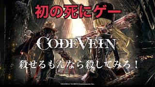 【コードヴェイン】僕を殺せるものなら殺してみろ
