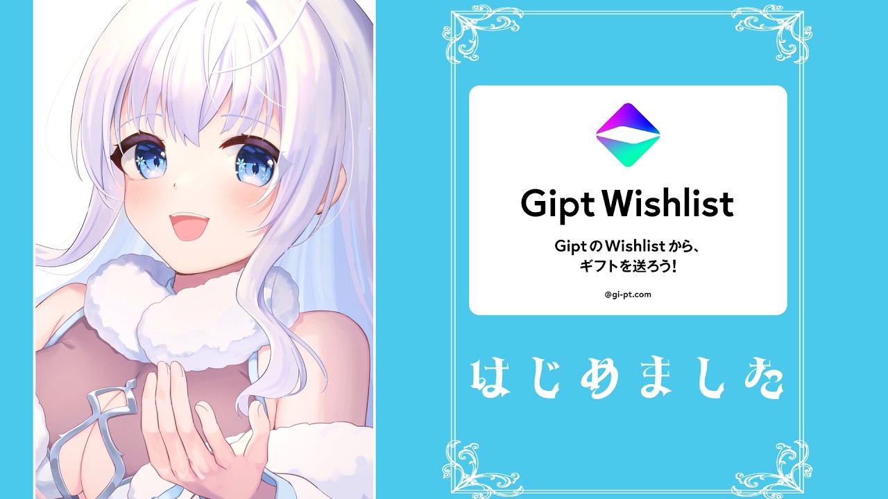 【 #Gipt #PR 】Gipt始めました！✨の宣伝！【雪眠ゆな/新人Vtuber】