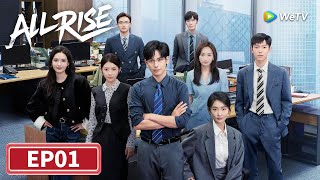 Download lagu FULL EP 01 | All Rise | ENG SUB | WeTV | Charles, Zhou Yiran mp3 Download lagu FULL EP 01 | All Rise | ENG SUB | WeTV | Charles, Zhou Yiran mp3