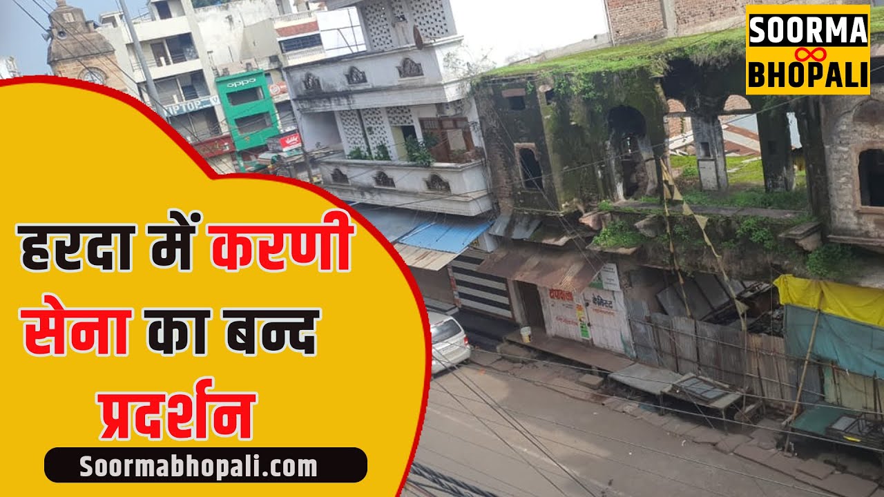 हरदा में Karni Sena का बन्द प्रदर्शन क्यों किया गया?