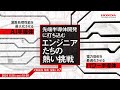 先端半導体開発に打ち込むエンジニアたちの熱い挑戦 ～演算処理性能を最大化させるAI半導体｜電力効率を最適化させるパワー半導体～ #Honda Tech Talks#7