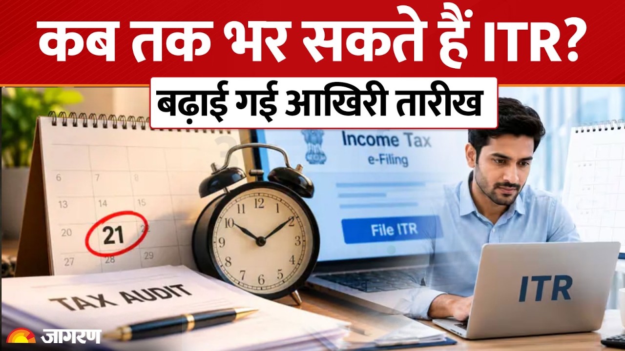 Income Tax Audit Last Date Extended: 30 सितंबर की जगह अब 21 अक्टूबर, जानिए CBDT का नया आदेश