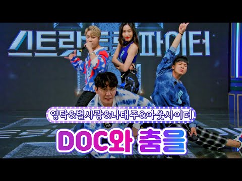 영탁&별사랑&나태주&아웃사이더 - DOC와 춤을 뽕숭아학당 71화 211020 방송