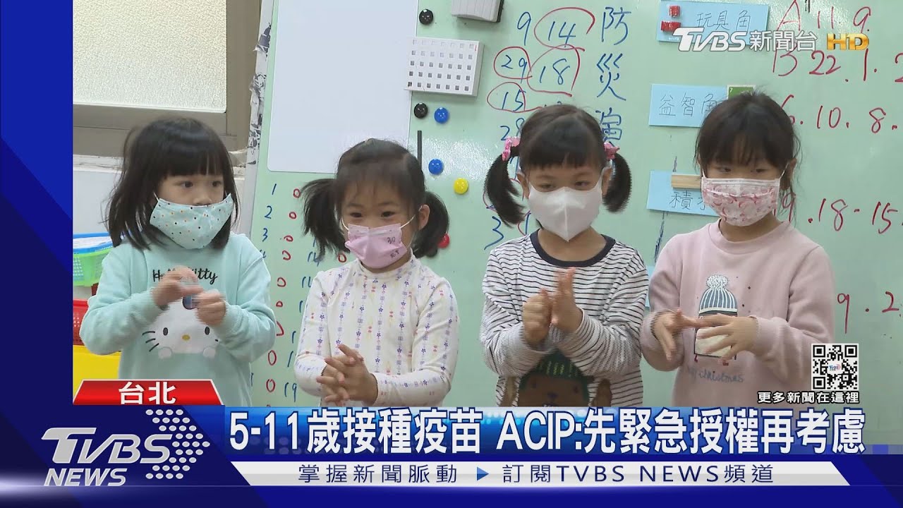 國小家長盼快接種！醫界「正反意見」憂風險