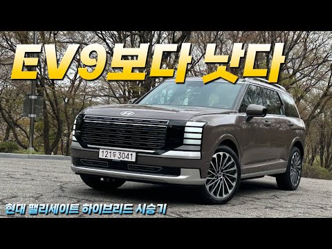 [영상] 플래그십 SUV의 하이브리드 도전기, 팰리세이드 하이브리드 | 원선웅