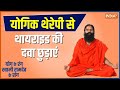 Treat thyroid problems with yoga: Know pranayama and ayurvedic treatment from Swami Ramdev