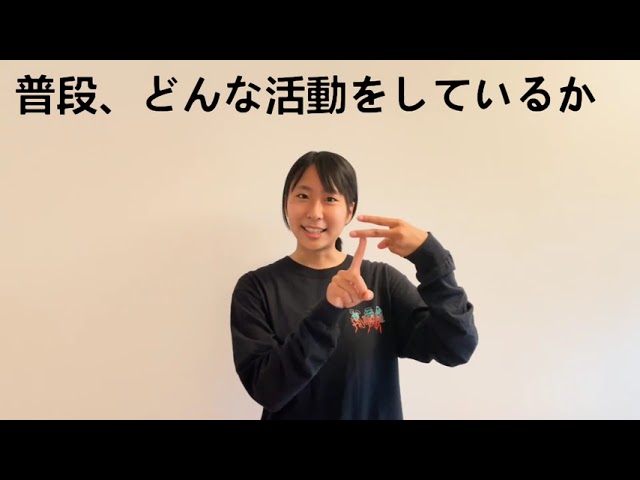 手話のミニ活動記録