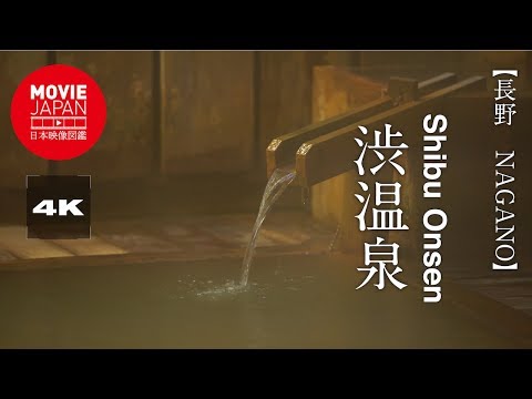 長野　渋温泉  4K  Shibu Onsen