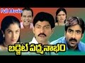 Budget Padmanabham Telugu Movie Jagapathi Babu Ganesh Videos