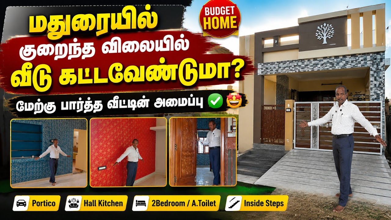மதுரையில் வீடு கட்டவேண்டுமா? ✅#tips #construction #madurai 