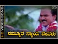 Nammura Nyaya Devaru Video Song From Ravichandran S Chikkejamanru Kannada Movie