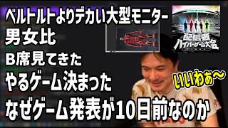 ハイゲFINALでやるゲームやルールが決まった話【2026/08/21】