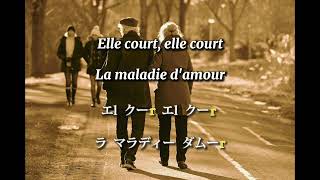 【フランス語で歌ってみた】ミシェル・サルドゥー ≪ La maladie d'amour ≫『恋の病』伴奏: Jean Paul Goutines/ カタカナ付き歌詞 Michel Sardou