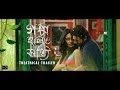 Golpo Holeo Shotti গল্প হলেও সত্যি Theatrical Trailer Soham Mimi Birsa Das