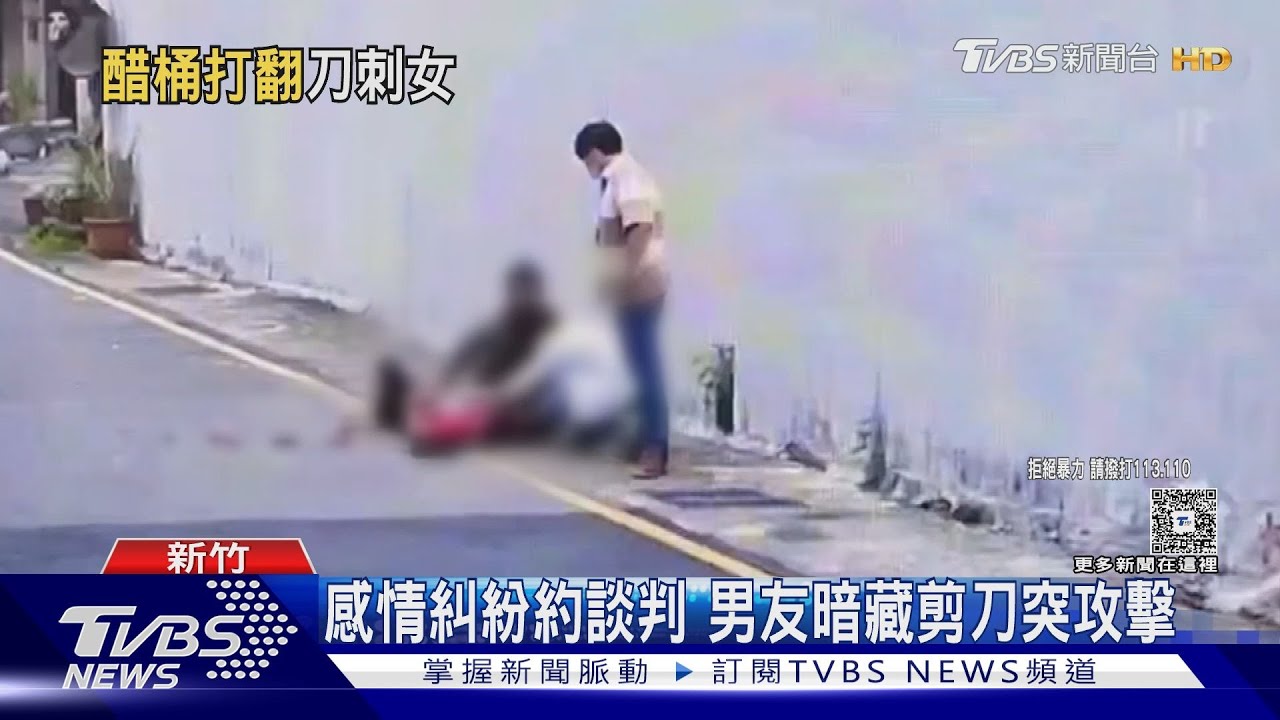 懷疑女友劈腿!男子當街談判 預藏剪刀狂刺