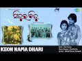 Keon Nama Dhari | Sindura Bindu | Oriya Film Song | Vani Jairam