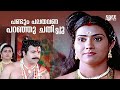 പണ്ടും പലതവണ പറഞ്ഞു ചതിച്ചു Siddique Puthooramputhri