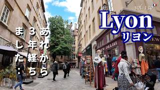 街が世界遺産✨リヨン（Lyon）✨パリのCDG空港から🚄TGVに乗って3年ぶりにリヨンの旧市街Vieux Lyonへ行ってきました...🇫🇷