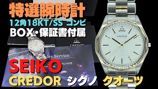 JA-2570| セイコー クレドール シグノ GCAR058 8J81-0AF0 12角 JA-2570| セイコー クレドール シグノ GCAR058 8J81-0AF0 12角