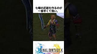 【FF10】最強アビリティ3選