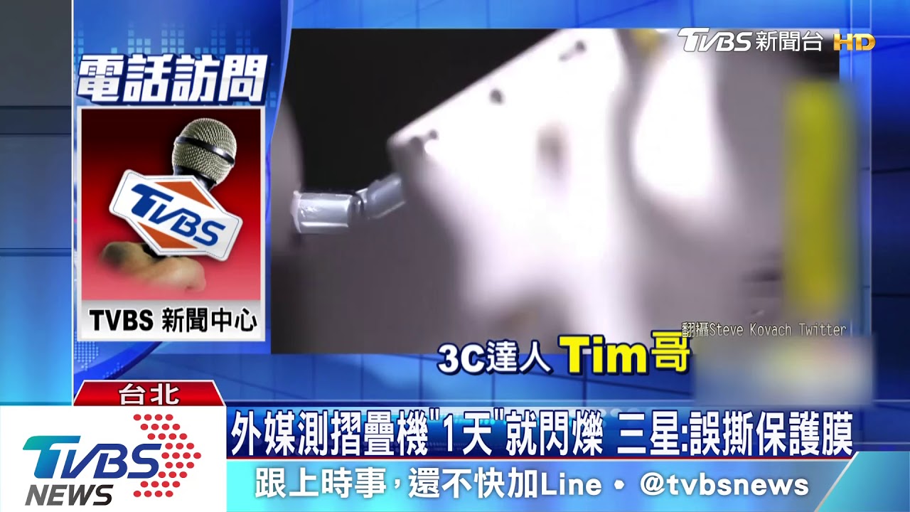 外媒測摺疊機「1天」就閃爍　三星：誤撕保護膜