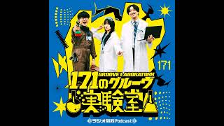 #65　青春とは、現在地フェスの打ち上げ
