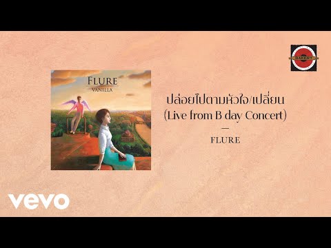 Flure - ปล่อยไปตามหัวใจ/เปลี่ยน (Official Lyric Video)