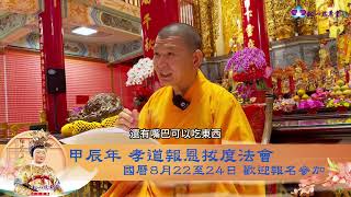 2024甲辰年《慈悲三昧水懺》