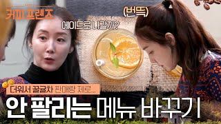 Download lagu (ENG/SPA/IND) [#CoffeFriends] Choi Ji Woo's Born to Be Manager Instincts | #Mix_Clip | #Diggle mp3