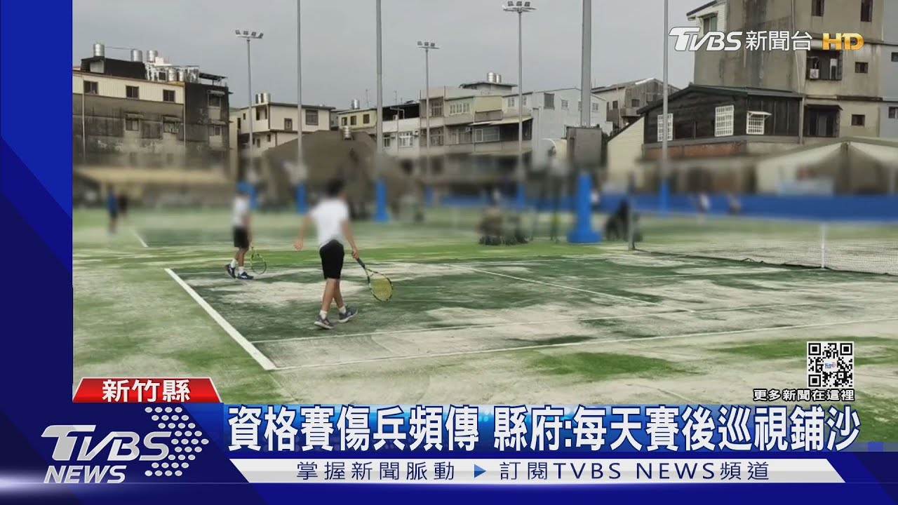 數名選手扭傷！　全中運網球場疑「草地不平」