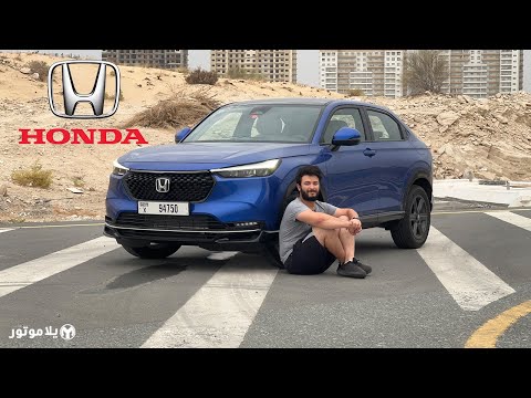 هوندا HR-V الجديدة كليا | هل بتستاهل 84,900 AED؟