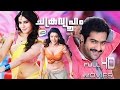 Chakravyooham Malayalam Full Movie Malayalam Full HD Movie JR NTR Samantha