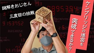 【ネタバレなしレビュー】謎解きおじさん三度目の挑戦！