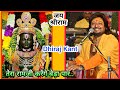 तेरा रामजी करेंगे बेड़ा पार Bhajan Sandhya By Dhiraj K