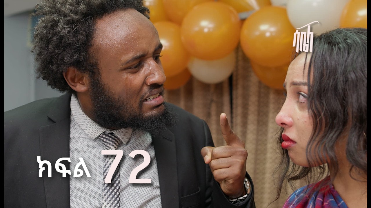 ሳቤላ || ክፍል 72 || New Ethiopian Drama | አዲስ አማርኛ ተከታታይ ድራማ ||