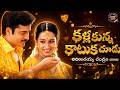 Kallakunna Kaatuka Chudu Full Song Adirindayya Chandram Songs Shivaji Laya Sumanmusicshow