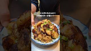 #料理 #簡単レシピ #自炊 #おうちごはん #じゃがいも