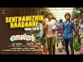 Senthamizhin Naadaane - Video Song | Neymar | Mathew,Naslen| Shaan Rahman| Sudhi Maddison| V Cinemas