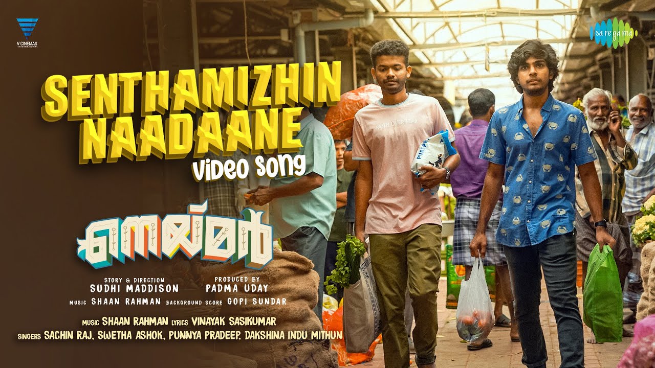 Senthamizhin Naadaane Lyrics  | Neymar | Mathew Thomas, Naslen | Sachin Raj, Swetha Ashok | Shaan Rahman