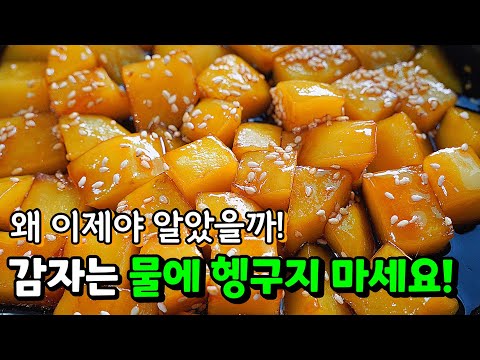 감자조림