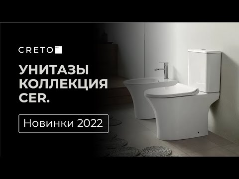 Унитаз подвесной безободковый укороченный Creto Cer C1 1001-002Cer-C1W белый 