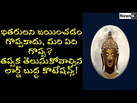 lord Buddha quotes in telugu latest